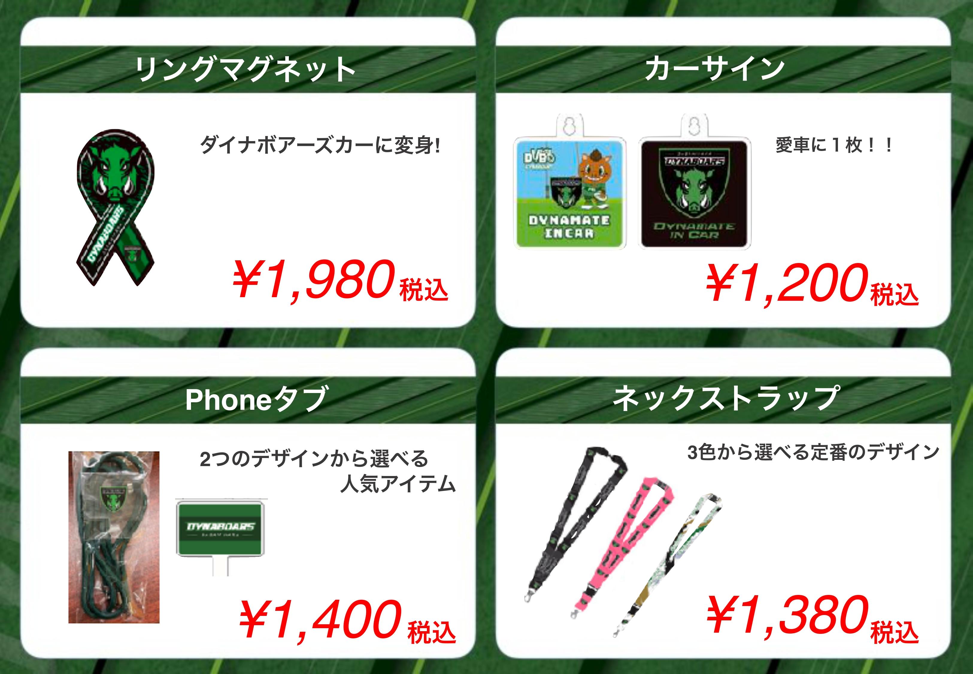 2023-24シーズン グッズ情報！ | 三菱重工相模原ダイナボアーズ